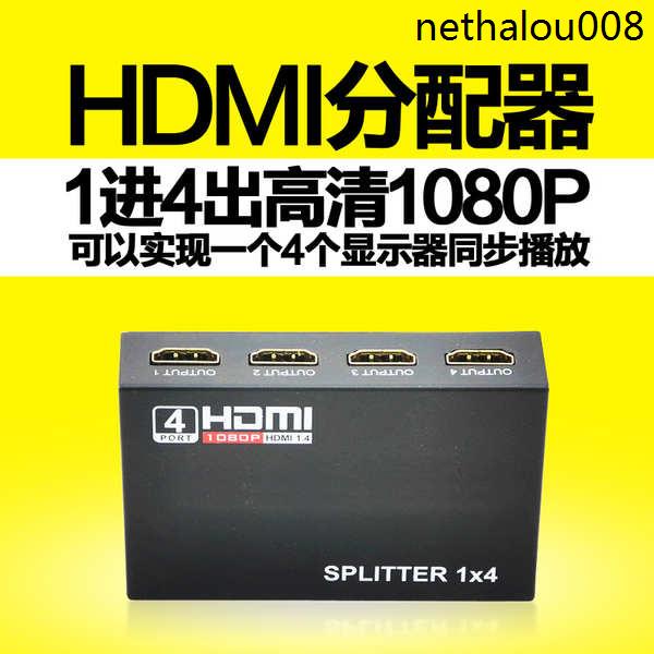 熱銷· 1080P 1進4出HDMI分頻器VGA一進四出高清輸出分配器轉換器1分4，一分四，多屏，多畫面