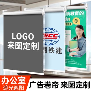 *熱銷*客製化 圖案卷簾手拉窗簾工程辦公室商鋪學校廣告logo電動遮光防曬簾