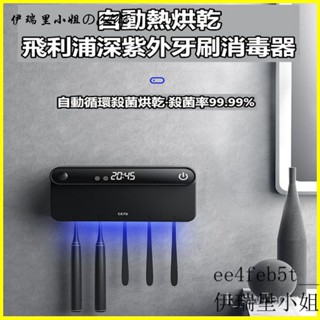 可開發票飛利浦紫外線牙刷消毒器殺菌烘乾置物架智慧電動衛生間免打孔 智慧牙刷消毒器 紫外線 殺菌 消毒 颳鬍刀消毒光觸