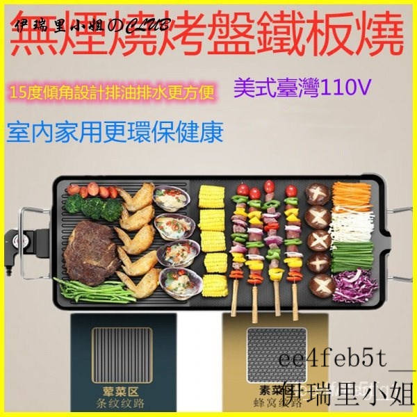 可開發票110V臺灣版特大加厚不粘電烤盤多功能電燒烤爐 方型多功能電烤盤 燒烤盤 烤肉盤 電燒烤爐 涮烤鍋 電烤盤電火鍋