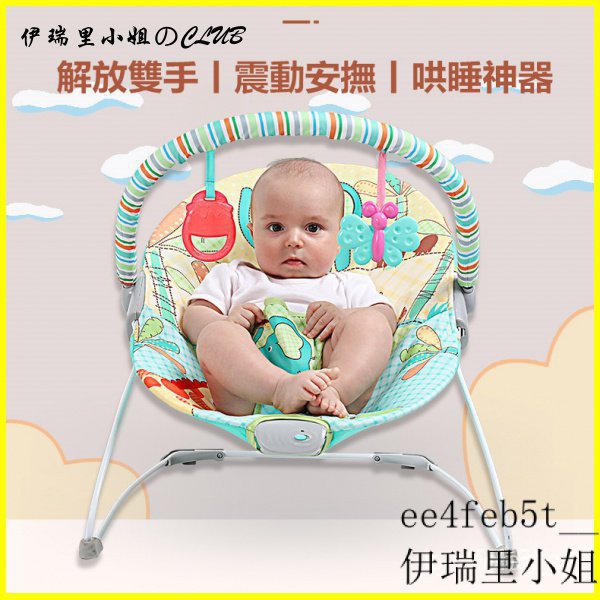 可開發票維尼高 嬰兒電動搖搖椅 嬰兒搖搖椅安撫椅 搖籃躺椅 新生兒搖搖床 寶寶電動搖籃 安撫椅 嬰兒床 搖搖椅 鬨娃神器