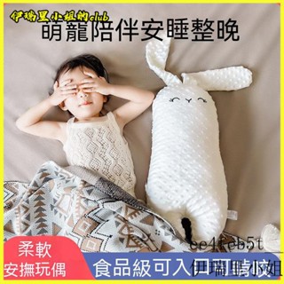 可開發票安撫睡覺玩偶嬰兒玩具寶寶神器睡眠娃娃毛絨抱著睡覺安全感驚跳 豆豆絨嬰兒玩具可入口 安撫巾毛絨玩偶 豆豆絨