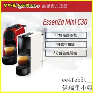 可開發票Nespresso/奈斯派索 EssenZa Mini C30 全自動傢用小型膠囊咖啡機 咖啡機 膠囊咖啡機