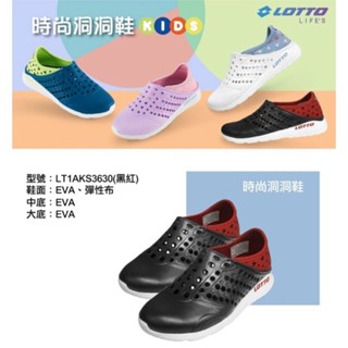 LOTTO 男童鞋 輕量透氣防水防滑回彈柔軟 洞洞鞋涼拖鞋 黑紅＜303＞ lt1AKS3630 墨綠＜301＞3635