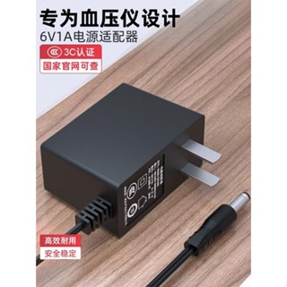 【新品特惠】適用歐姆龍血壓機計電源適配器6v1a適用omron 九安 可孚 魚躍家用血糖儀電子血壓儀充電器測量計圓孔dc