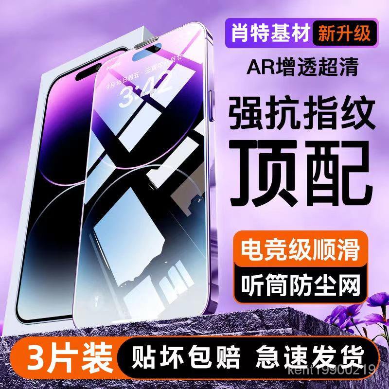 iphone手機 保護貼蘋果14鋼化膜iPhone13Pro手機膜XS/XR/11全屏promax防塵12防窺膜 4FW