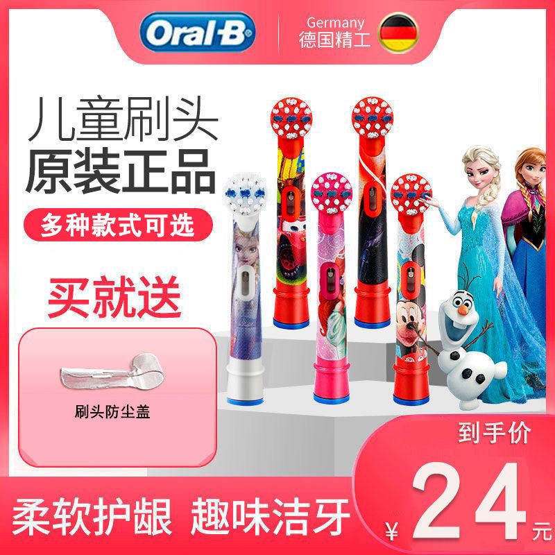 （電動牙刷）德國博朗OralB/歐樂B兒童電動牙刷頭EB10-4軟毛通用替換刷頭 D12k