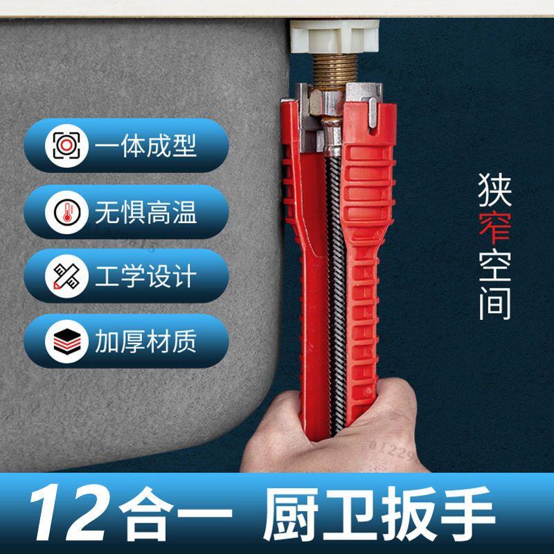 台灣現出貨+免運✨衛浴扳手水槽扳手 八合一多功能水管角閥水龍頭拆卸 維修安裝工具 可批發 超低價