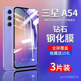 三星手機 保護貼三星A54鋼化膜Galaxy a54 5g手機膜全屏覆蓋抗藍光防摔玻璃保護膜 4YTG