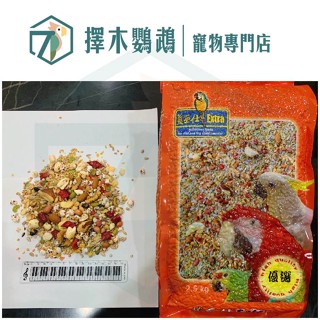 🦜擇木鸚鵡｜藍亞仕中大型鸚鵡飼料 ｜鸚鵡飼料/鳥飼料/中大型鳥/穀物/日糧