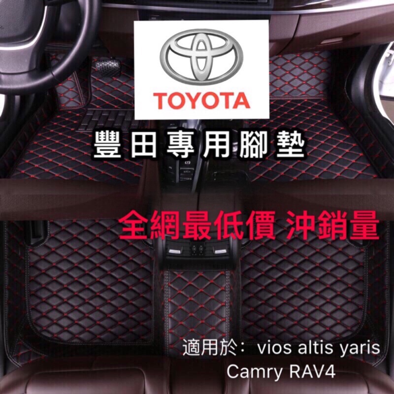 Toyota 豐田腳踏墊 altis 6代 7代 chr rav4 vios 12代 9代 camry wish皮革腳墊
