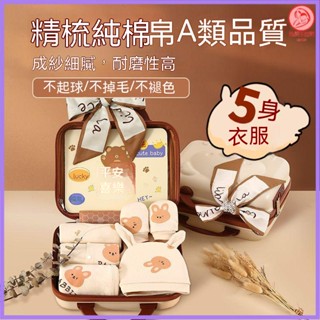 現貨 彌月禮盒 新生兒禮盒 週歲禮物 滿月禮盒 嬰兒禮盒 寶寶禮盒 寶寶用品新生兒用品禮盒純棉春夏款套 喜樂母嬰