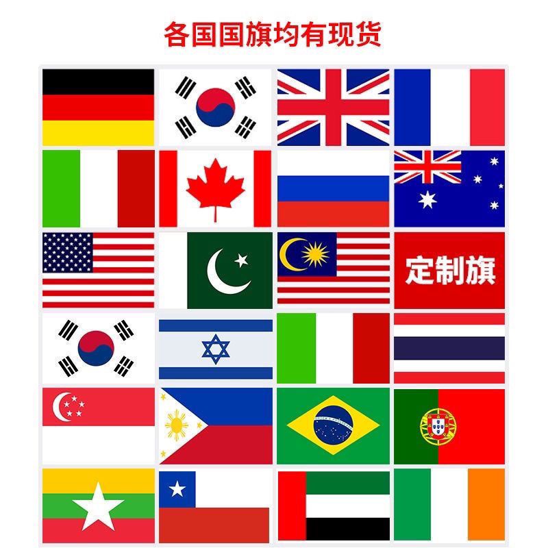 （旗幟貼紙）世界國旗外國旗訂製英國美國德國法國義大利國旗外國旗各國國旗