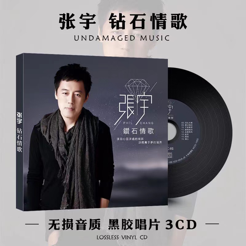 車載CD cd光盤 Hifi音質 正版 張宇cd專輯經典流行情歌音樂無損黑膠音質汽車載cd碟片光盤