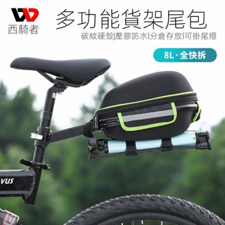 ❤WEST BIKING自行車貨架山地公路車大容量馱包 騎行貨架硬殻尾包 單車裝備包 腳踏車尾包 公路車尾包