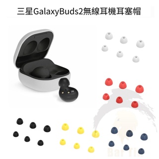 適用三星galaxy buds2耳機耳塞套 Jabra藍牙耳機 通用耳塞帽