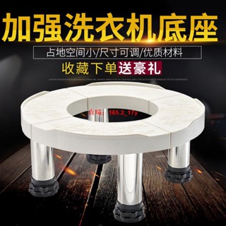 熱銷💖圓形空調洗衣機底座移動花架 橢圓形加高支架加厚加重花盆盆景托架