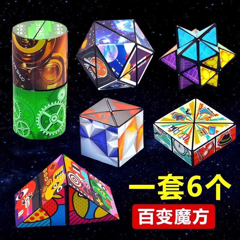 百變魔方 3d 【潛力挖呀挖】兒童益智玩具解壓幾何3d立體魔方禮物無限百變魔方