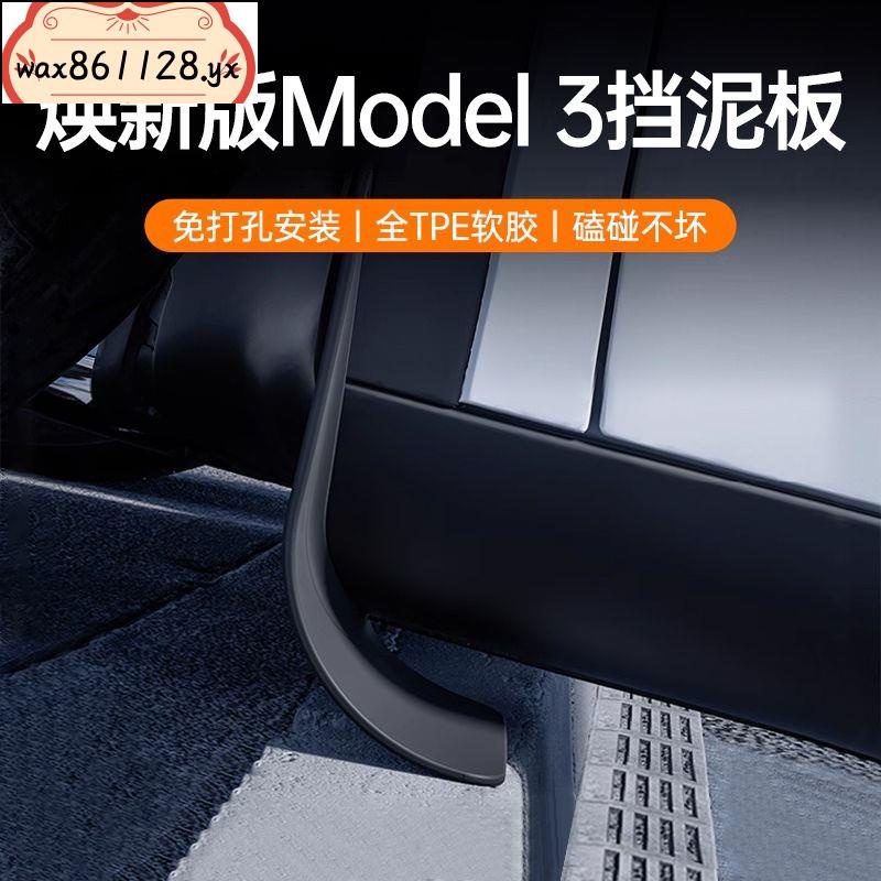 ❤ 心動貨 ❤#推薦特斯拉專用擋泥板煥新Model3/Y汽車輪胎TPE改裝配件丫神器