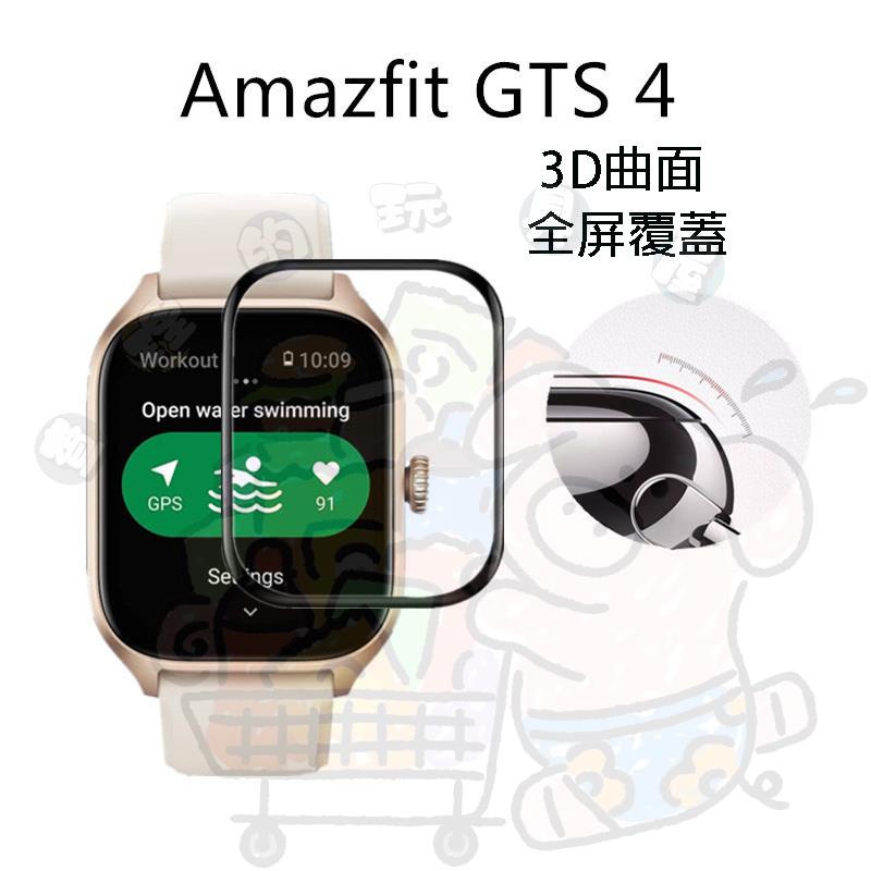 適用于華米GTS4屏幕保護貼 Amazfit GTS 4 mini 全屏覆蓋貼 熒幕保護貼