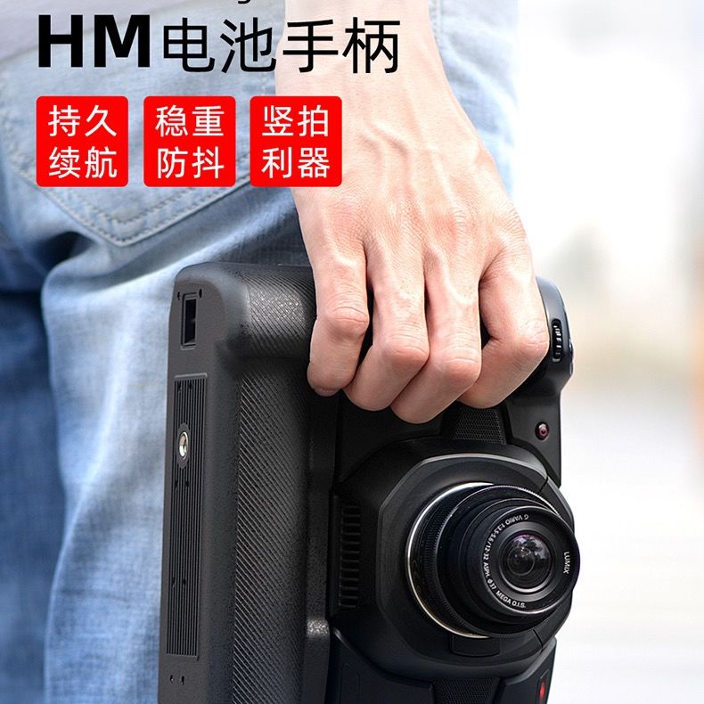 相機配件 相機手柄 HM手柄Blackmagic 4K 6K單反相機手柄BMPCC二代4K6K