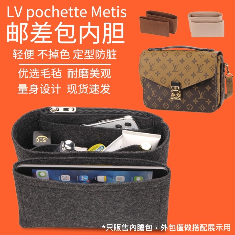 A⭐適用 LV Pochette Metis 專用毛氈內膽包郵差包內襯手袋包撐整理收納訂製內裡包包1114