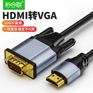 HDMI轉VGA 轉接線 筆電轉接 hdmi vga 轉接頭hdmi轉vga轉換線臺式機主機筆記本電腦連顯示器電視數據線