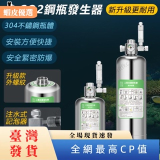 【桃園發貨】二氧化碳反應瓶 鋼瓶 草魚缸水草專用CO2發生器自製二氧化碳高壓氣瓶 co2DIY套裝