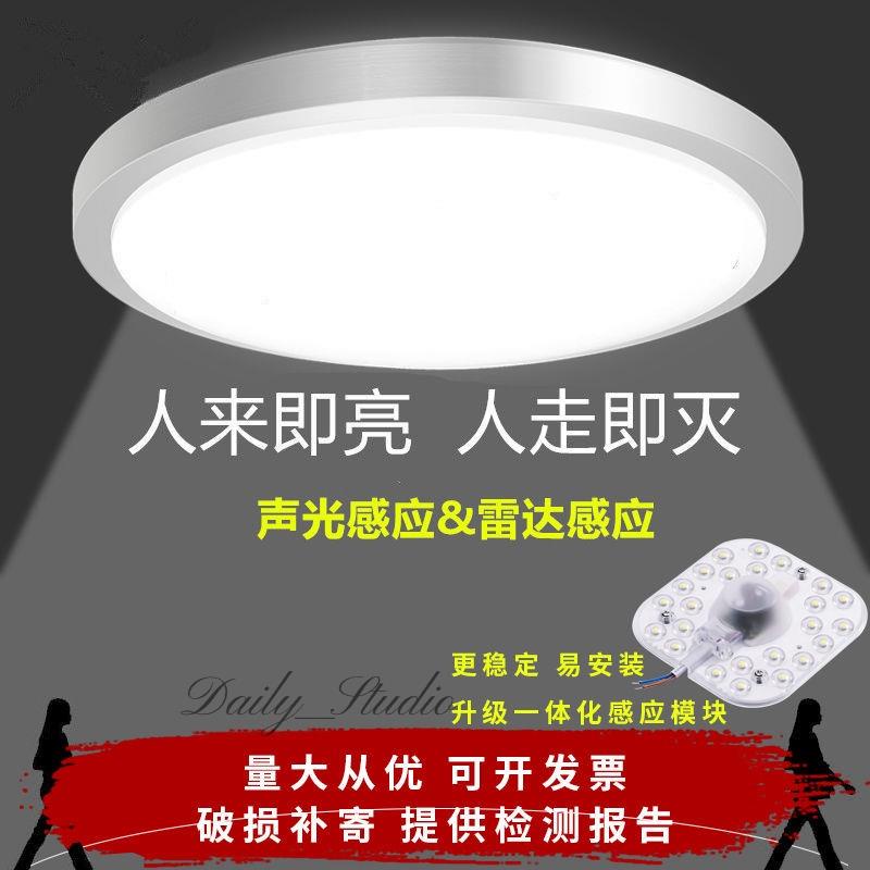 台灣熱賣🍀led聲光控燈 工程雷達 人體感應 吸頂燈 家用 過道 車庫 樓梯間感應燈