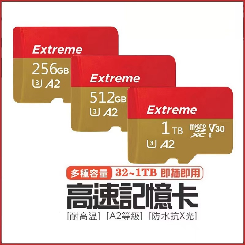 MicroSD記憶卡switch記憶卡64g 128g 256g 512g 1tb手機/監控器/數位相機/行車記錄器通用