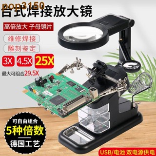USB高畫質支架臺式放大鏡29倍環形燈電洛鐵焊接手機家電維修工作臺廷仔百貨