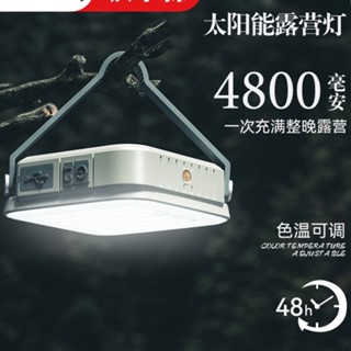 免運~特價❤露營燈超長續航太陽能led氛圍野營地帳篷手提充電戶外照明