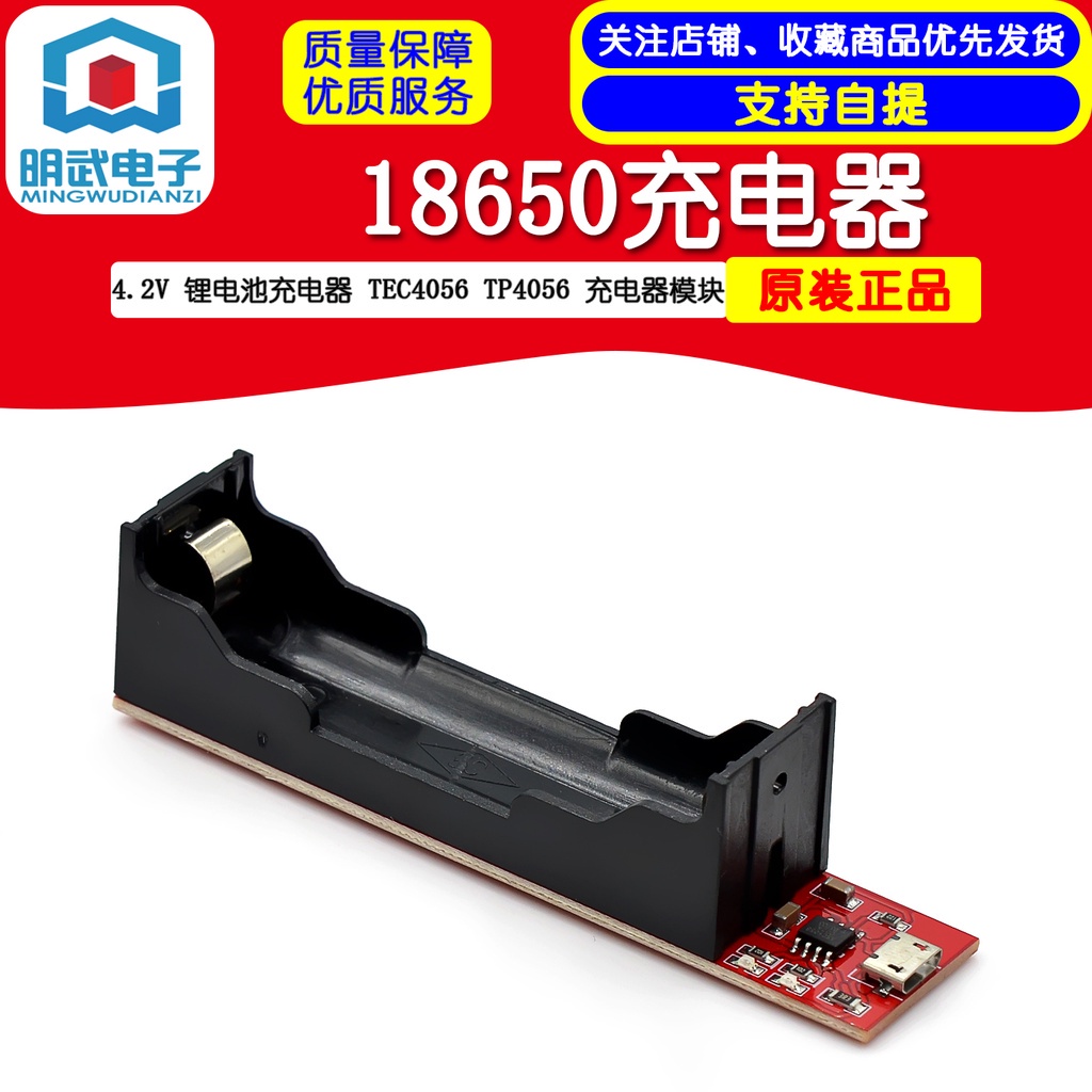 台灣現貨 開統編 18650充電器 4.2V 鋰電池充電器 TEC4056 TP4056 充電器模塊