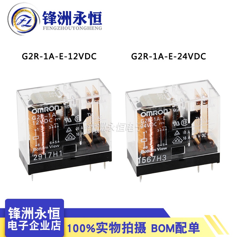台灣現貨 開統編 G2R-1A-E-12VDC 24VDC DC12V DC24V 歐姆龍功率繼電器 6腳 16A