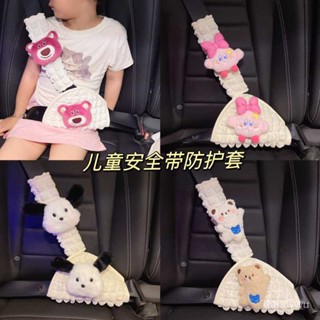 【優選精品】汽車兒童安全帶調節固定器防勒脖子保護套可愛卡通保險帶裝飾護肩ins日韓風 VTLJ