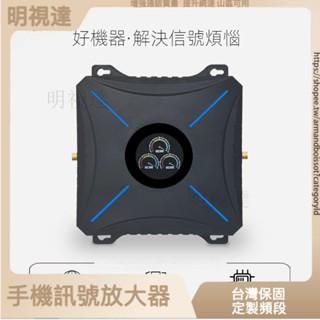 訊號放大器900/1800/2100mhz訊號增強器中繼器 手機訊號放大器 強波器 山區訊號增強 增強網速 訊號增強器