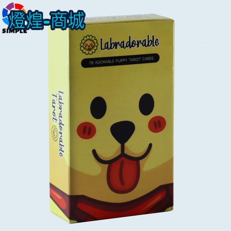 💟可愛拉布拉多塔羅牌 Labradorable Tarot