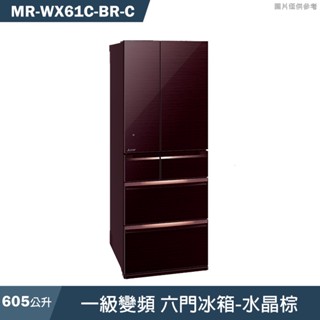 MITSUBISH三菱電機【MR-WX61C-BR-C】605公升一級變頻六門冰箱(棕)標準安裝