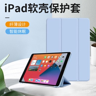 學良3C-適用蘋果iPad保護套9.7Pro11寸10.22022iPad10Air4510.9軟殻