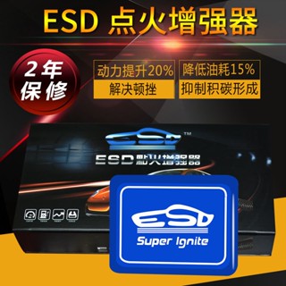 *限時熱銷*ESD點火增強器汽車動力提升改裝高性能點火線圈高壓包渦輪增壓件