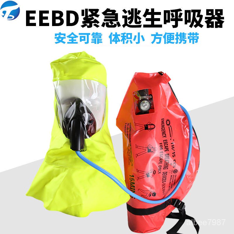 3L正壓式空氣呼吸器EEBD緊急逃生空氣呼吸器裝置空氣呼吸器