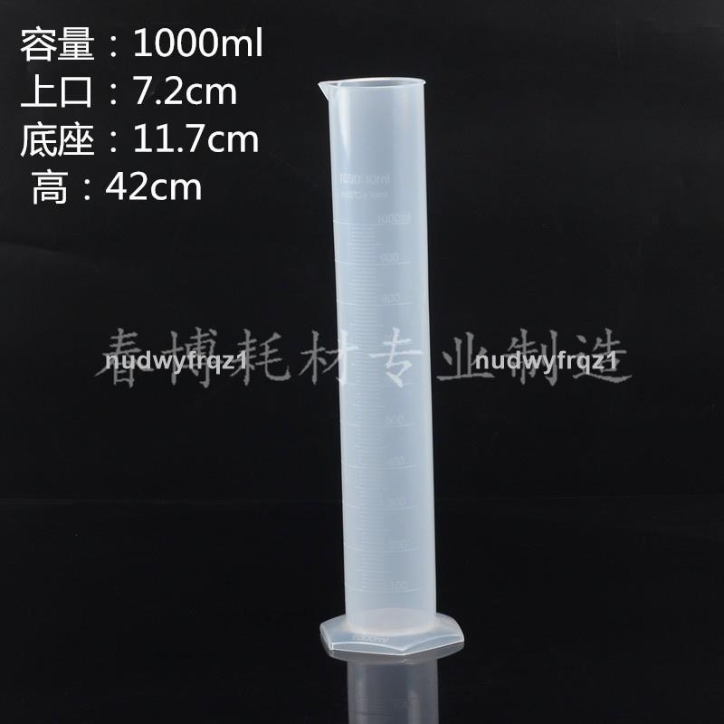 臺灣熱賣🔥🔥1000ml塑料量筒 量桶 PP材質耐腐蝕 帶刻度（可開票）310