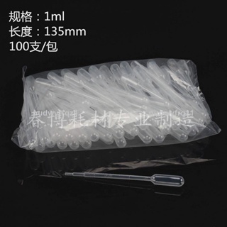 臺灣熱賣🔥🔥1ml一次性塑料刻度吸管 巴氏滴管 塑料滴管 巴氏吸管 100支/包1229