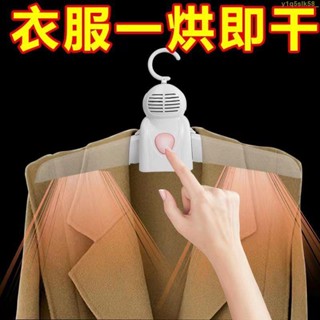 烘乾 烘衣器 快乾烘衣架 快乾曬衣架 防衣服不幹 <明天afAr> 旅行烘衣架 便攜式乾衣機 電熱衣架 烘乾衣架