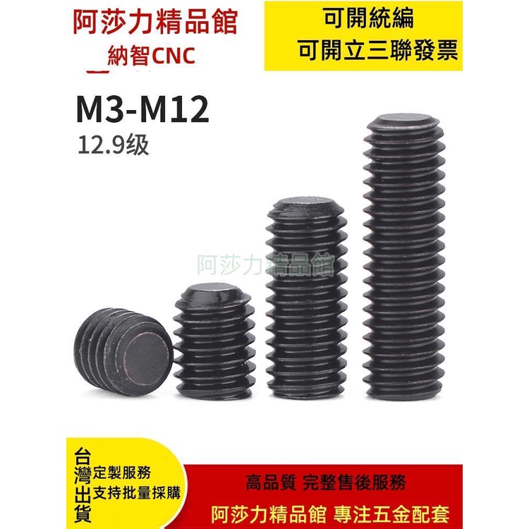 熱賣 12.9級平端內六角緊定螺絲機米頂絲無頭螺絲止付M3M4M5M6M8M10M12