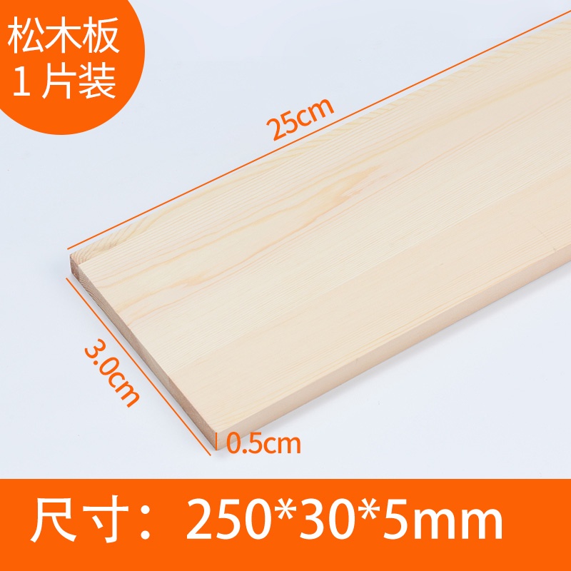 DIY手工木板 建筑模型材料板材 松木板松木條原木實木多規格
