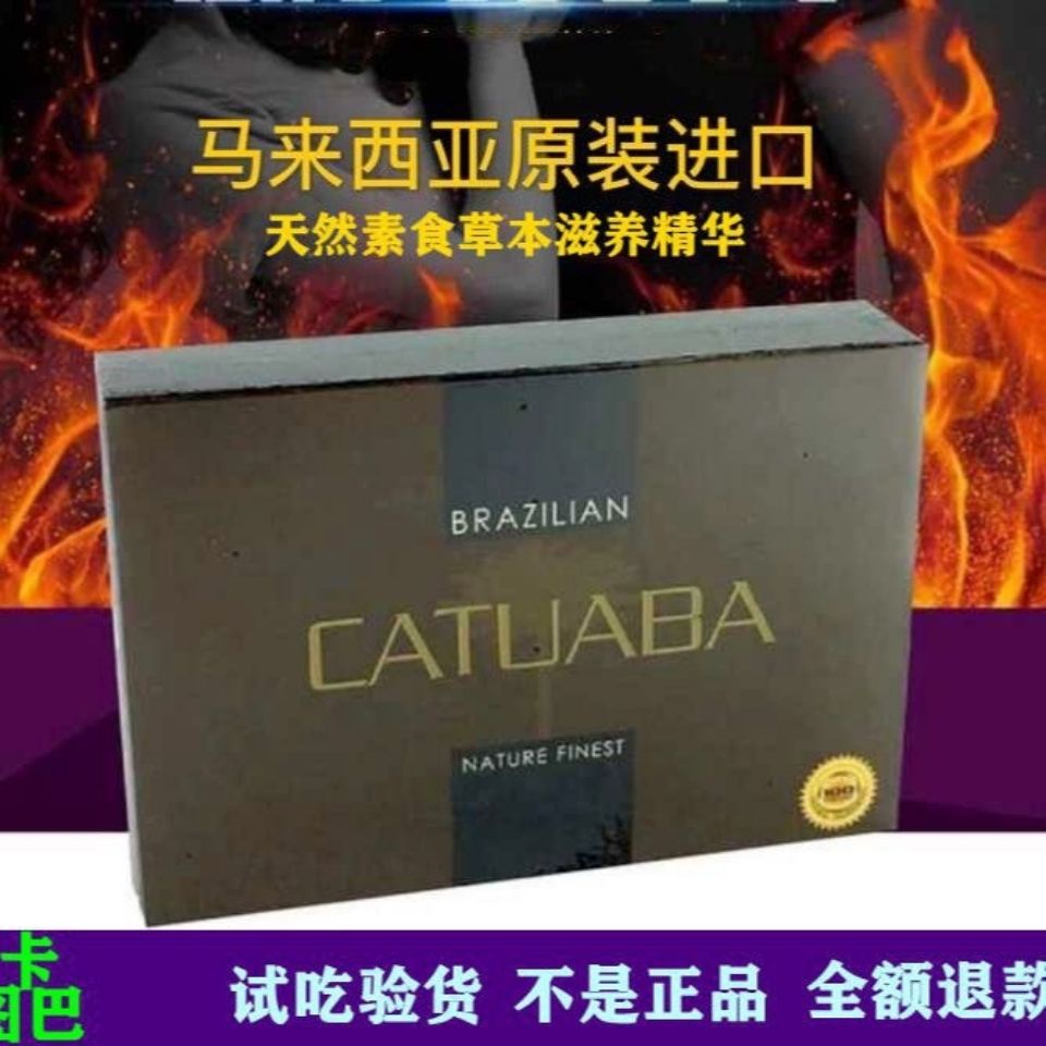 卡圖巴/catuaba馬來西亞原裝進口量子肽正品壹盒9包男女適用
