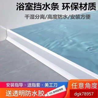 ✨新款熱銷✨淋浴房擋水條浴室隔水阻水條衛生間幹濕分離廚房防水隔斷擋水神器