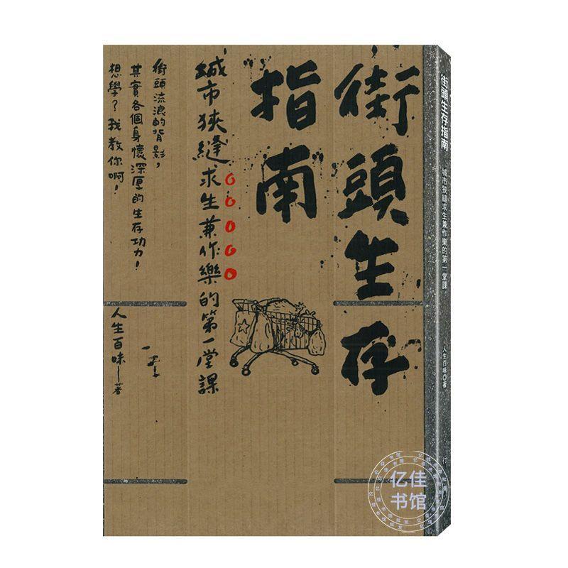 台出💛街頭生存指南:城市狹縫求生兼作樂的一堂課 行人