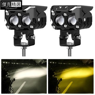 摩配精品✨機車燈雙燈黃白遠近光外接工作燈led電動車射燈改裝前照燈ADV150/160 MT15/R15機車大燈